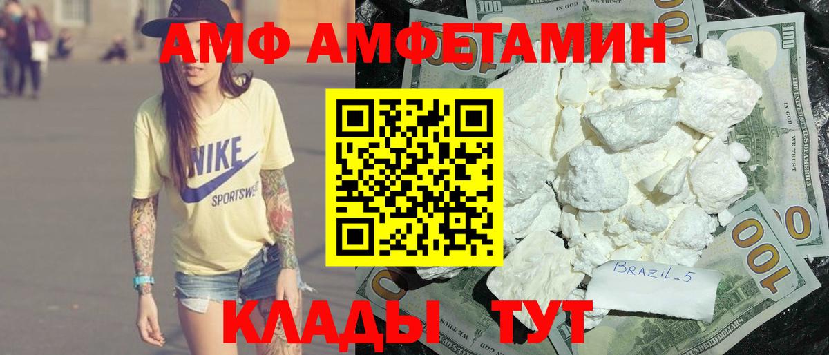 АМФЕТАМИН Premium Черняховск