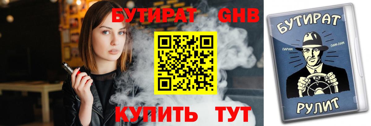 Черняховск  Бутират BDO 33%  Вход с VPN 