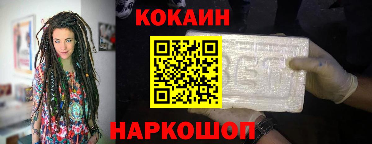 Кокаин 97% Черняховск