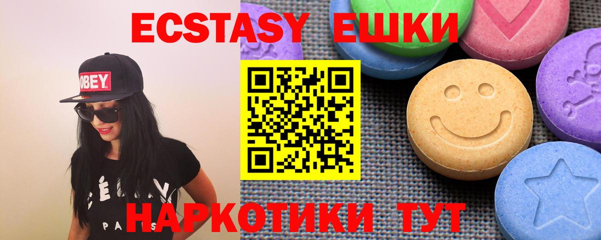 ЭКСТАЗИ 280 MDMA Черняховск