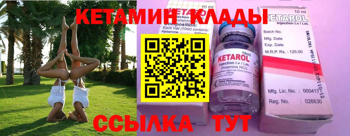 Кетамин ketamine  КЕТАМИН VHQ  Черняховск  Вход с VPN 