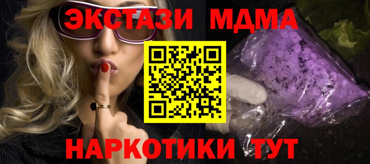 MDMA кристаллы  MDMA VHQ  MDMA  Вход с VPN  Черняховск 