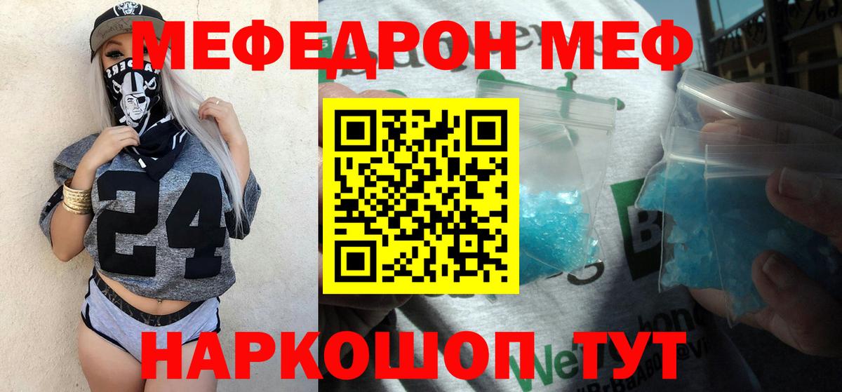 Меф мяу мяу мука Черняховск