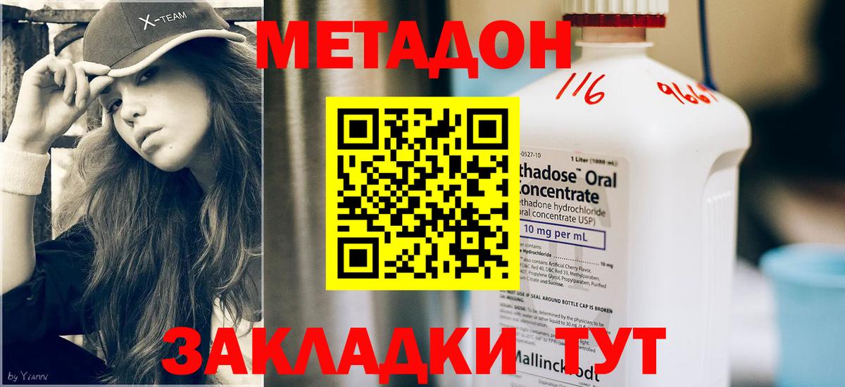 Метадон мёд  Метадон VHQ  Черняховск  Вход с VPN 