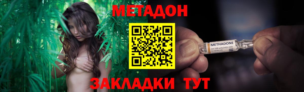 МЕТАДОН VHQ Черняховск